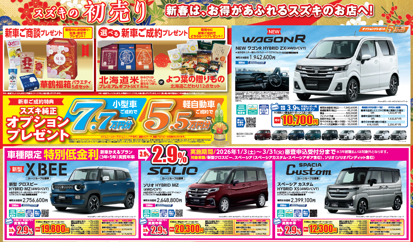 2026年スズキの初売り！｜イベント/キャンペーン｜お店ブログ｜スズキ